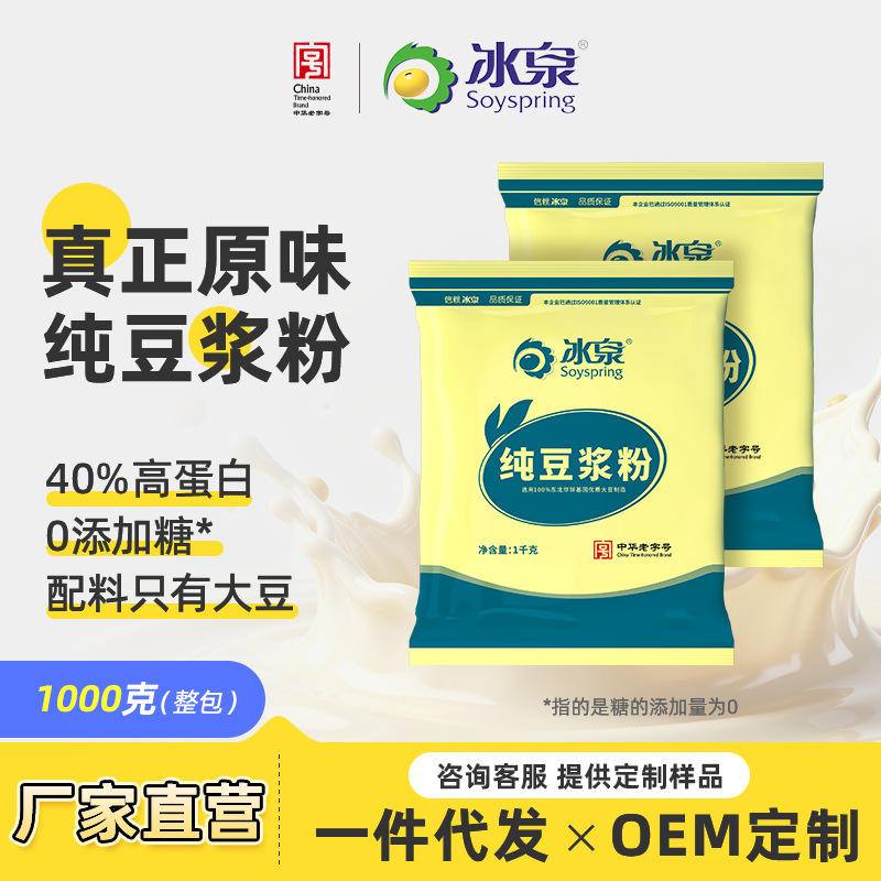 冰泉纯豆浆粉1000g家庭大包装高蛋白无蔗糖添加营养早餐