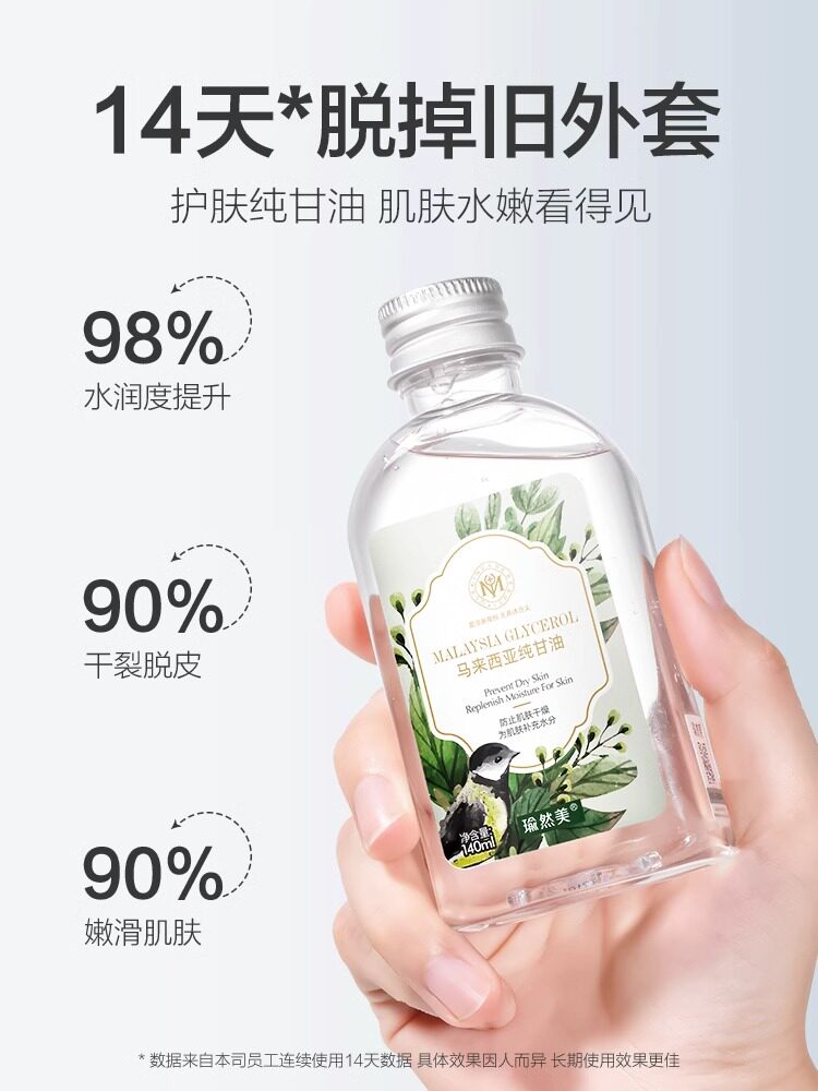 瑜然美马来西亚进口纯甘油白醋正品擦脸护肤补水保湿护手滋润紧致