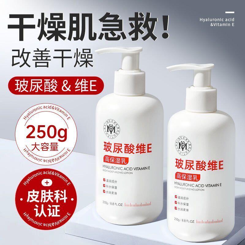 瑜然美玻尿酸维E高效保湿乳液深层补水保湿水润锁水霜全身护肤乳