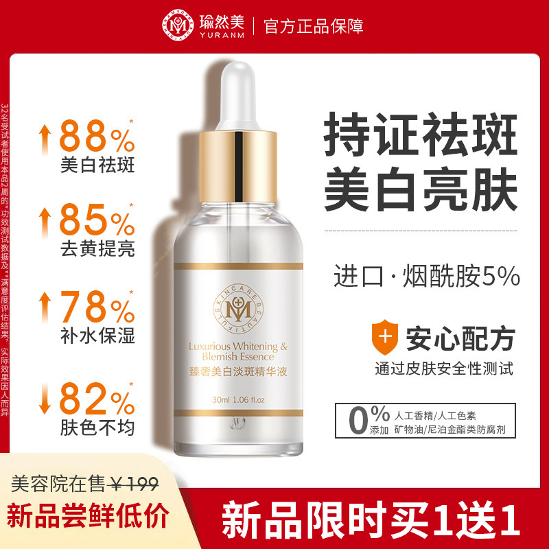 瑜然美臻奢美白精华液补水保湿淡液态精华