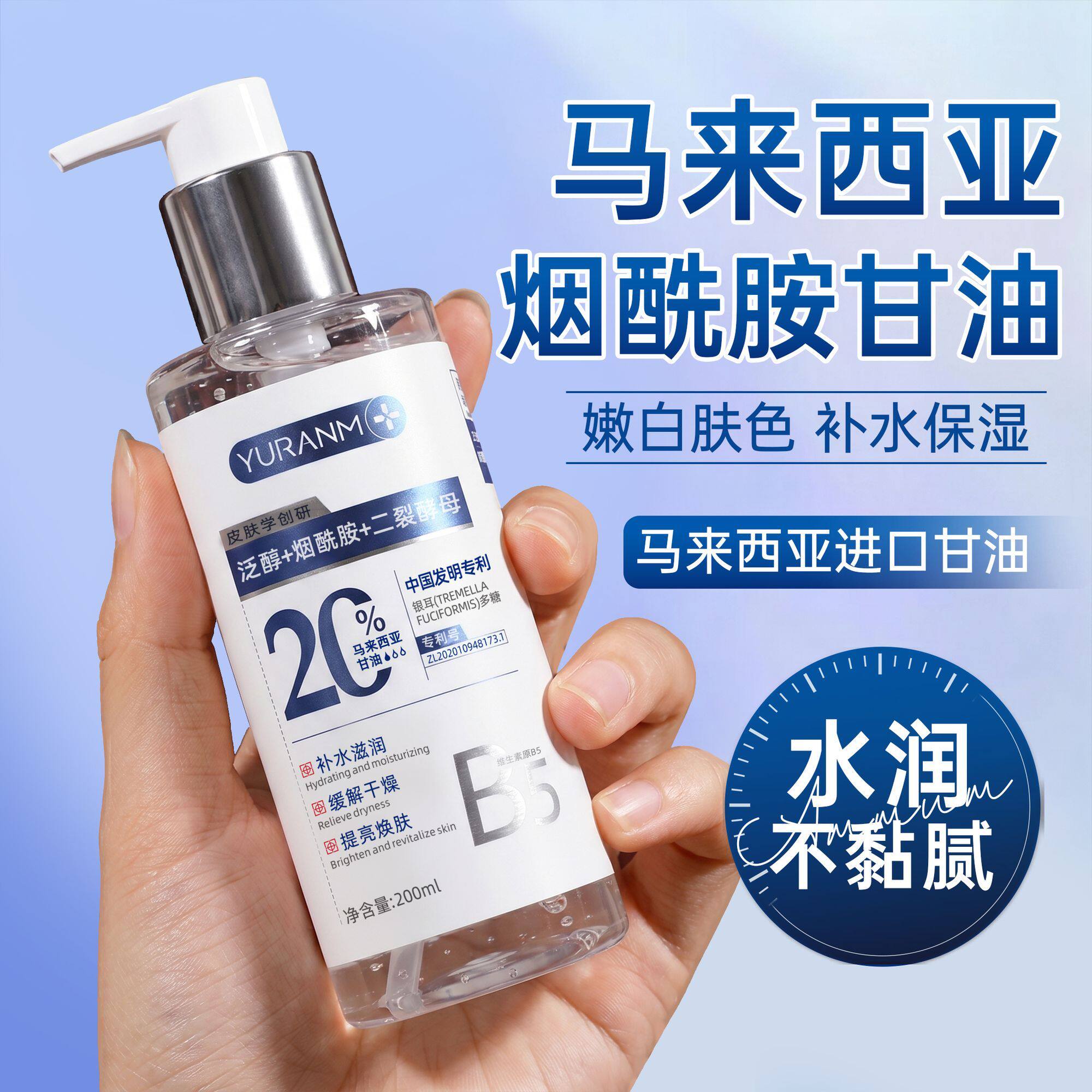【泵头款】瑜然美马来西亚烟酰胺护肤甘油补水保湿滋润提亮爽肤水