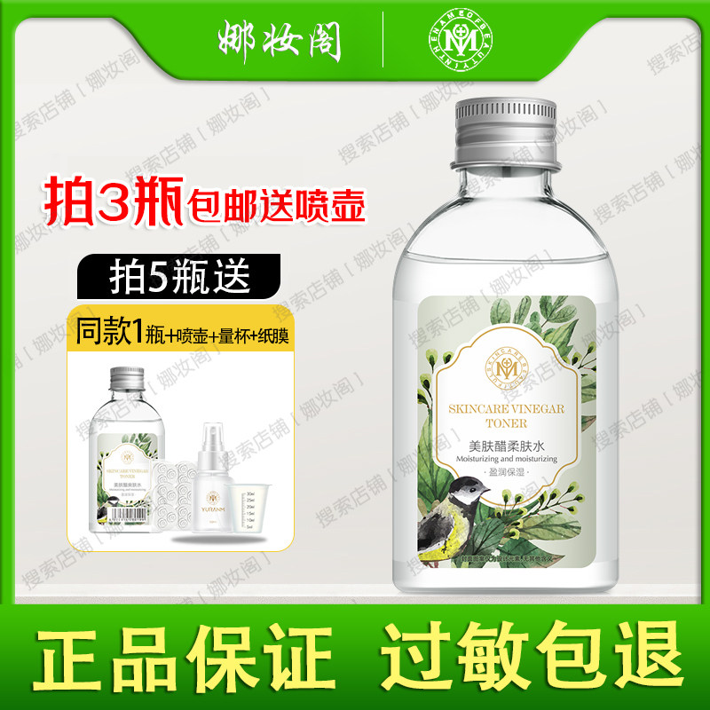 美肤醋爽肤水 美容院专用醋美容醋洗脸醋 搭配甘油专用