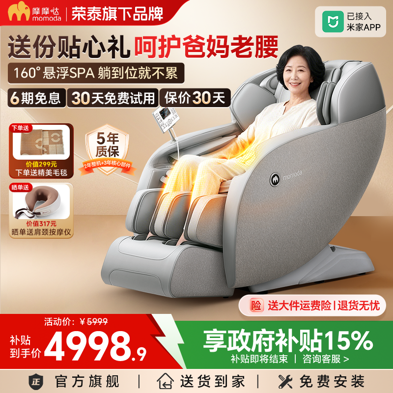 【父亲节礼物】摩摩哒4D机芯按摩椅家用全身小型智能太空舱M600