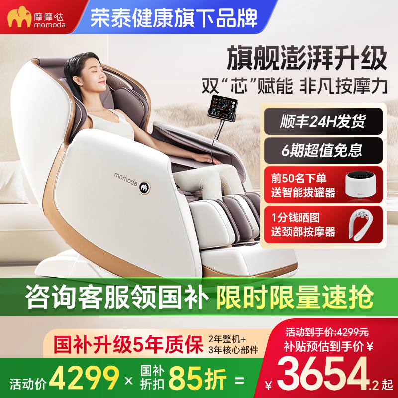摩摩哒智能按摩椅3D双机芯国补