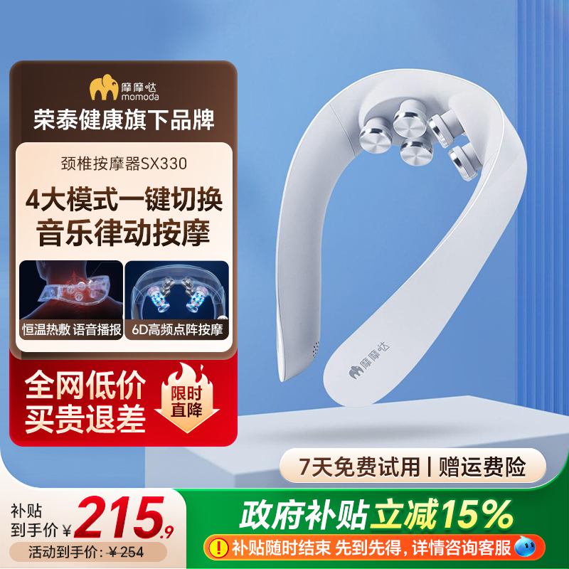 摩摩哒按钮肩颈部U型恒温热敷