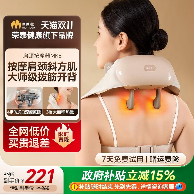 摩摩哒颈椎按摩仪新款