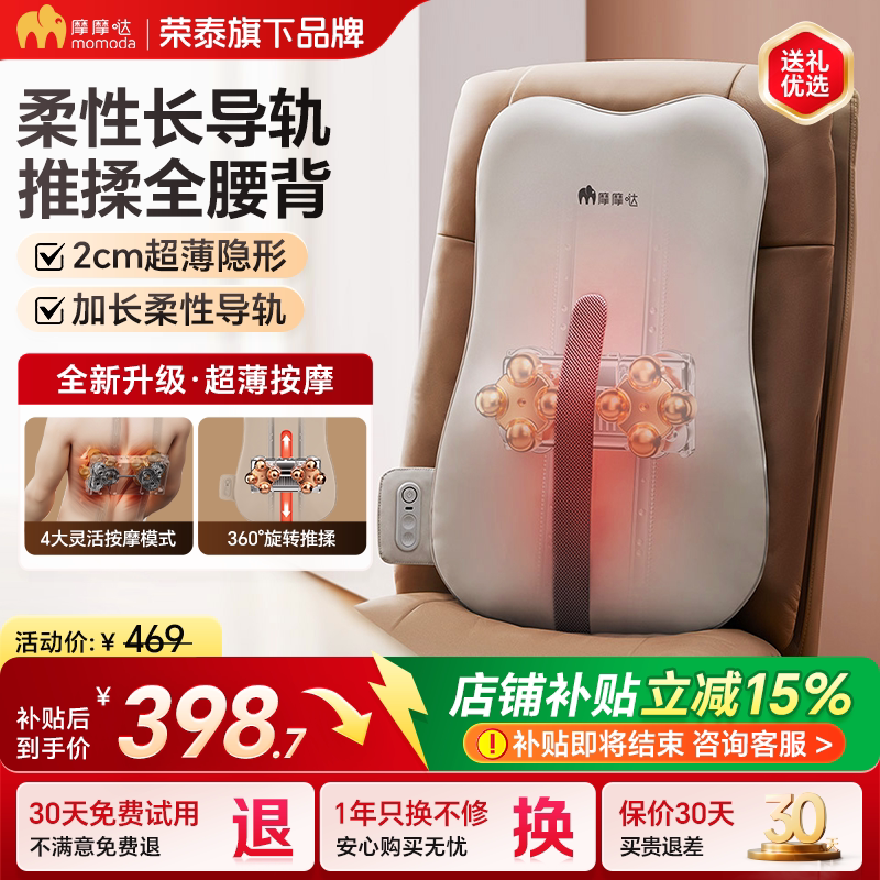 【26年新品】摩摩哒超薄按摩靠垫多功能家用揉捏腰背热敷腰靠mc09