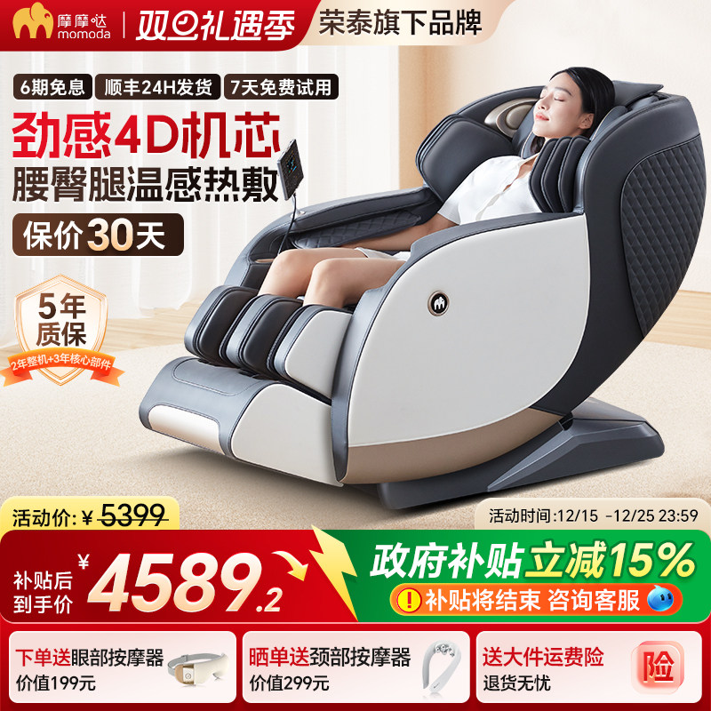 摩摩哒揉捏全身语音操控按摩椅