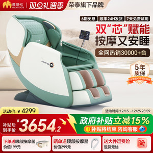【政府补贴15%】摩摩哒3D双机芯按摩椅家用全身小型新太空舱M610