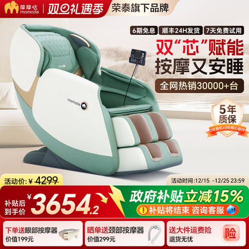 摩摩哒双机芯按摩椅政府补贴15%