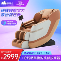 【直播专享】摩摩哒智能家用按摩椅