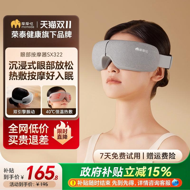 摩摩哒智能护眼仪放松眼部按摩器缓解疲劳气囊热敷学生送礼SX322