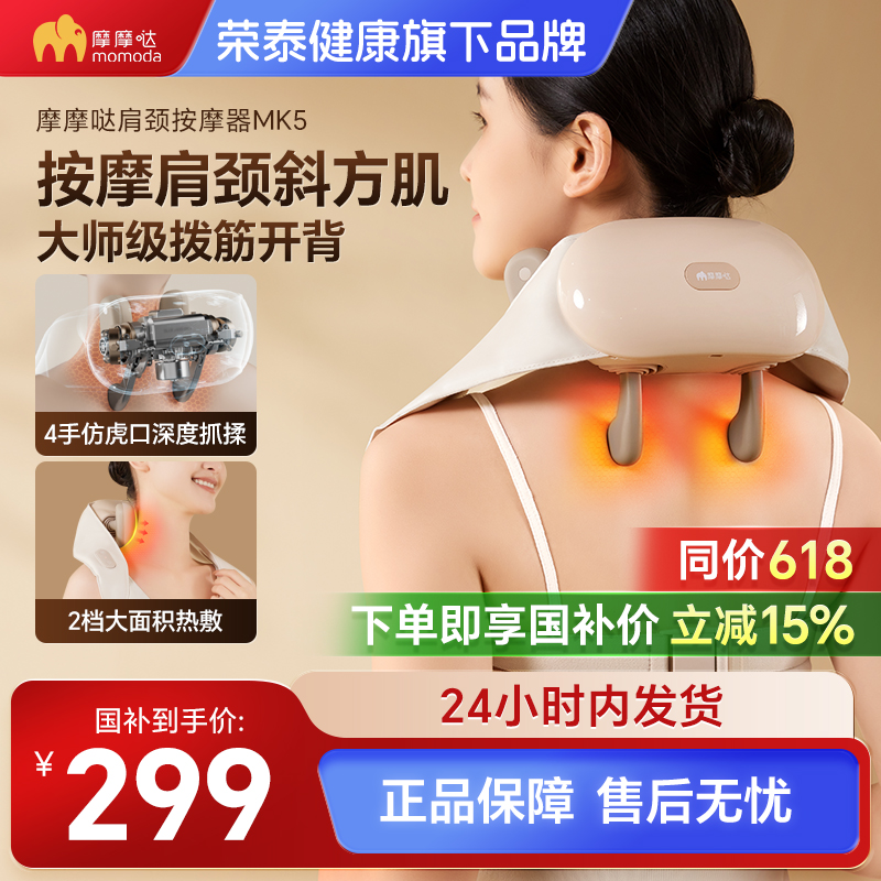 新款摩摩哒颈椎按摩器