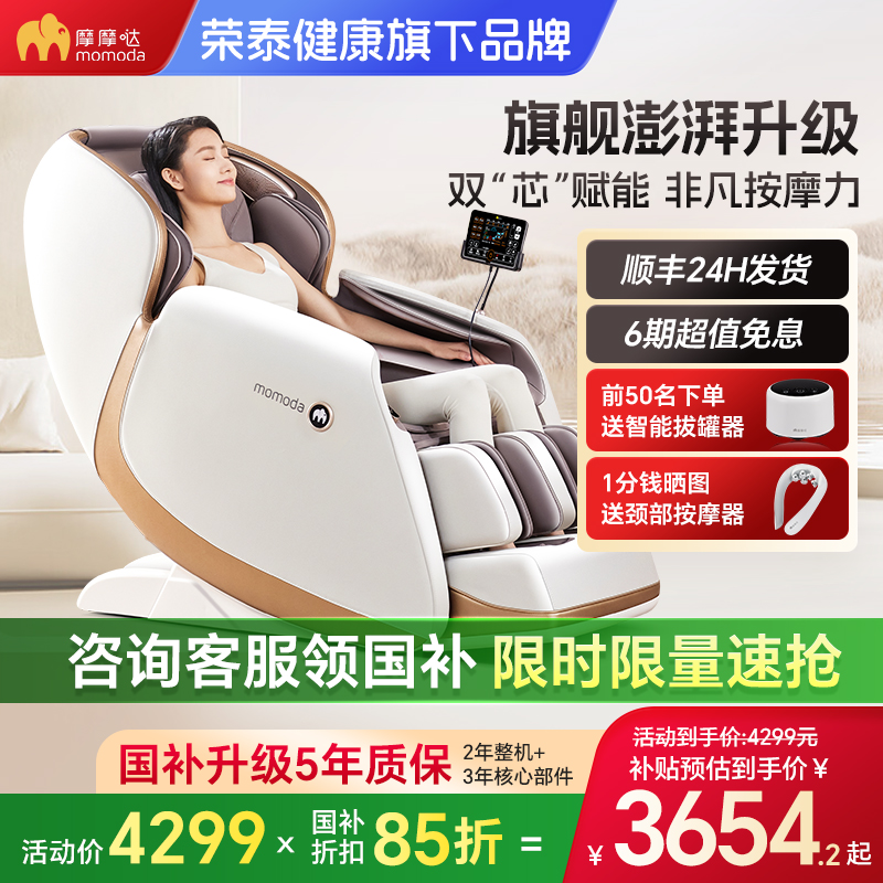 【国补】摩摩哒3D双机芯按摩椅家用全身小型智能电动新太空舱M610