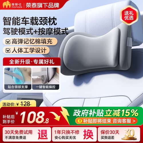 摩摩哒车载智能按摩头枕腰靠