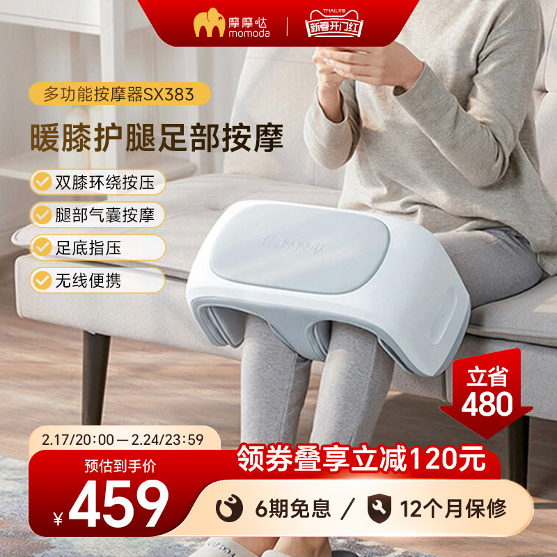 摩摩哒SX383腿部按摩器全自动膝关节热敷小腿按摩气囊挤压足疗机