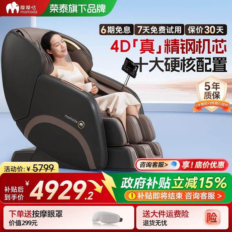 【政府补贴】摩摩哒按摩椅家用全身小型太空舱新款智能沙发M630,个人护理/保健/按摩器材,按摩椅/沙发,淘宝优惠券,粉丝福利购,淘宝优惠卷