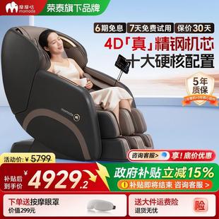 【政府补贴】摩摩哒按摩椅家用全身小型太空舱新款智能沙发M630