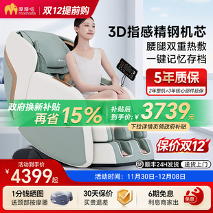 摩摩哒按摩椅家用全身全自动老人多功能太空舱电动按摩沙发M630