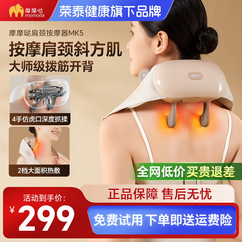 摩摩哒颈椎按摩仪新款