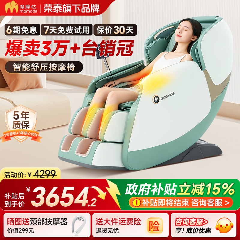 【政府补贴15%】摩摩哒3D双机芯按摩椅家用全身小型新太空舱M610