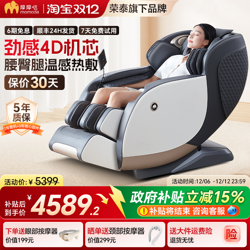 摩摩哒揉捏全身语音操控按摩椅