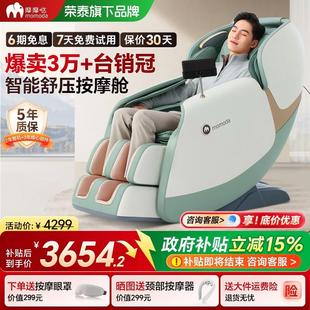 【政府补贴15%】摩摩哒3D双机芯按摩椅家用全身小型新太空舱M610