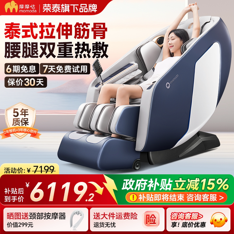 【政府补贴】摩摩哒按摩椅4D双机芯家用智能多功能全自动新品M810