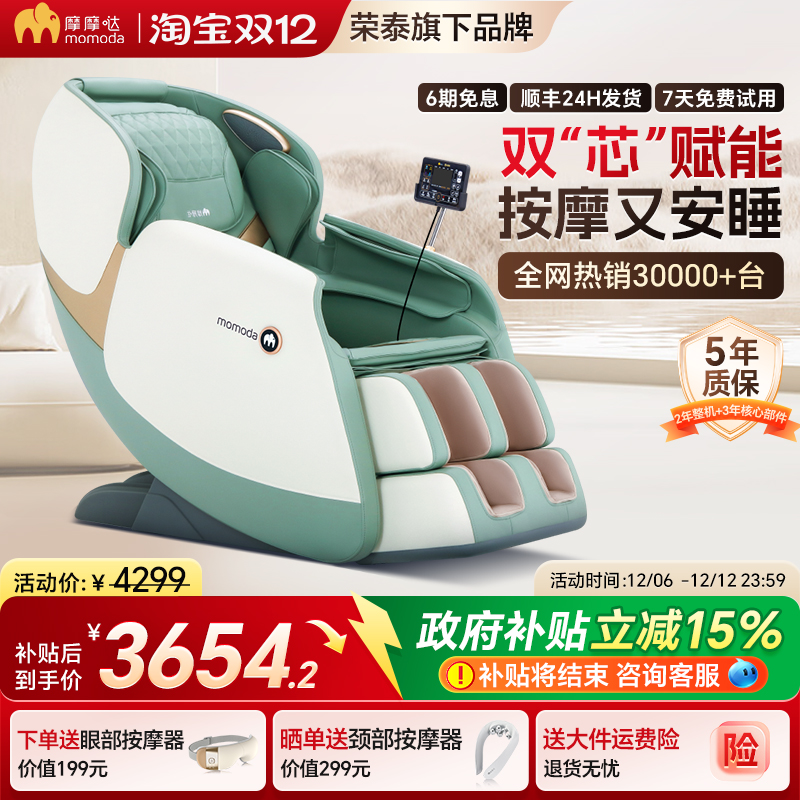 【政府补贴15%】摩摩哒3D双机芯按摩椅家用全身小型新太空舱M610