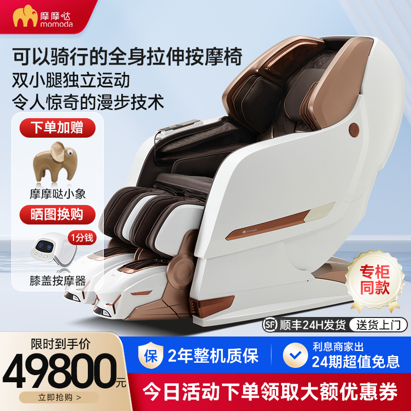 摩摩哒T9全身拉伸骑行按摩腰背部加热4D机芯足底刮痧防夹伤
