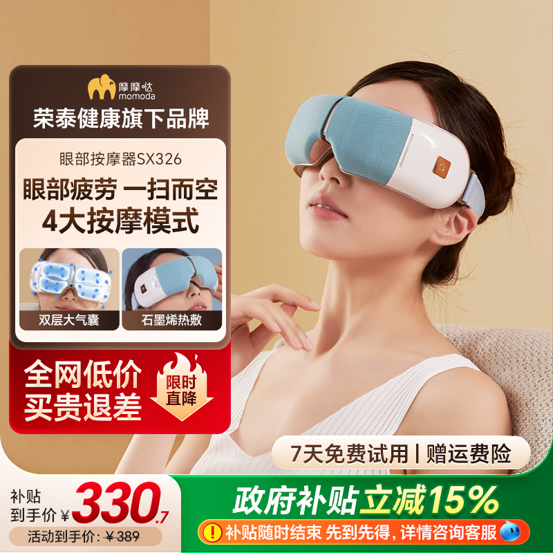 摩摩哒护眼仪便携按摩热敷缓解眼部眼部按摩器送长辈学生SX326