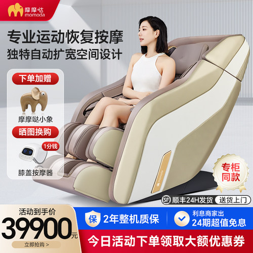 摩摩哒指压全身运动恢复按摩椅