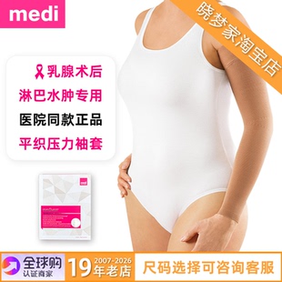 德国迈迪medi平织压力袖套医用淋巴水肿二级进口弹力手臂套带手掌