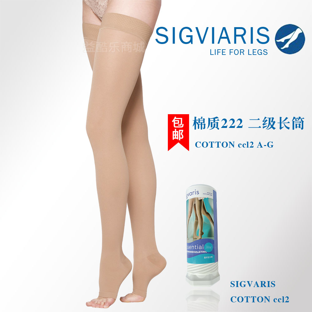 瑞士丝维亚棉质二级长筒弹力袜