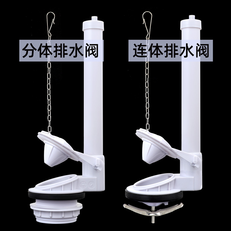老式坐便器排水阀水箱配件