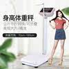 height standard Electronics Beauty body fat Weighing device accuracy School Weighing scale girl student Pharmacy store