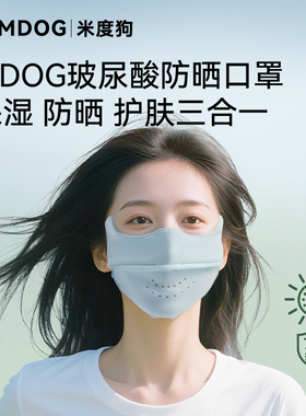 冰丝面罩米度狗冰丝通用夏季