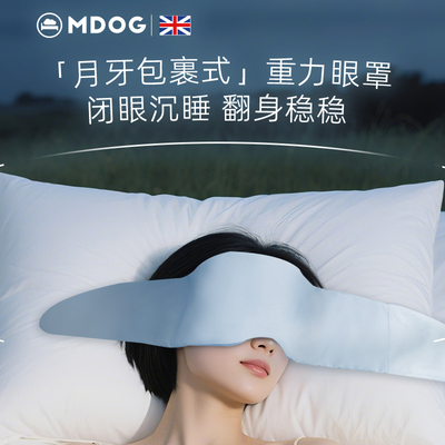 米度狗月牙微重力眼罩睡觉遮光睡眠专用助深睡眠神器女士男成人