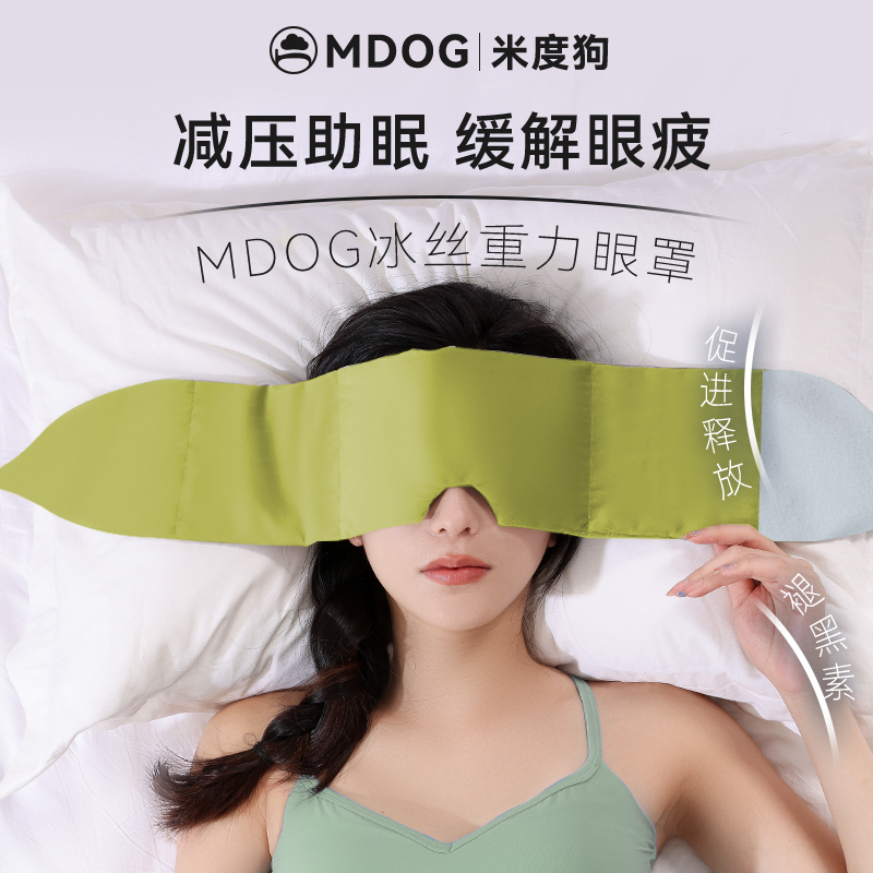 米度狗科技重力眼罩睡觉遮光专用午睡助睡眠神器女士男成人冰丝护