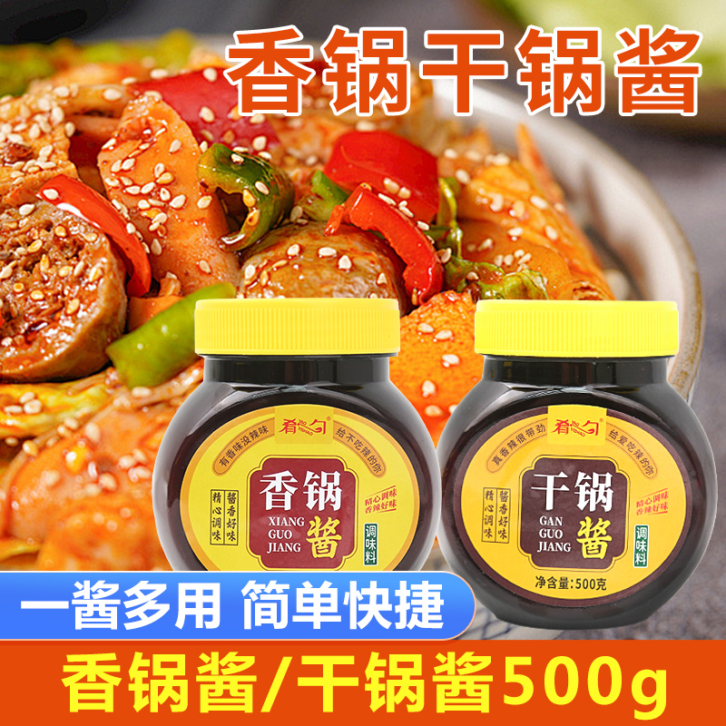 家用干锅酱香锅牛蛙鸡调味料底料