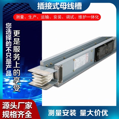 插接式母线槽密集型低压母封闭线三相五线800A1250A5000A6300A