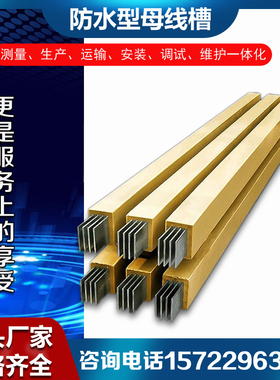 防水浇筑式母线槽封闭式三相四线630A800A1000A1250A1600A2000a