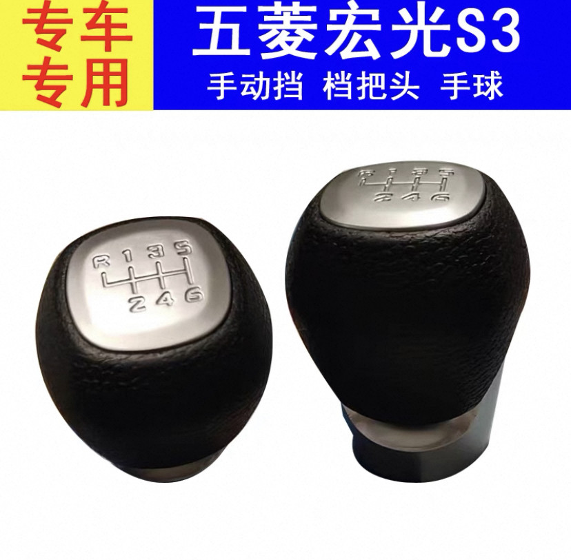 适用于五菱宏光S3手动挡档把头6速排挡头换挡挂挡变速杆手球配件