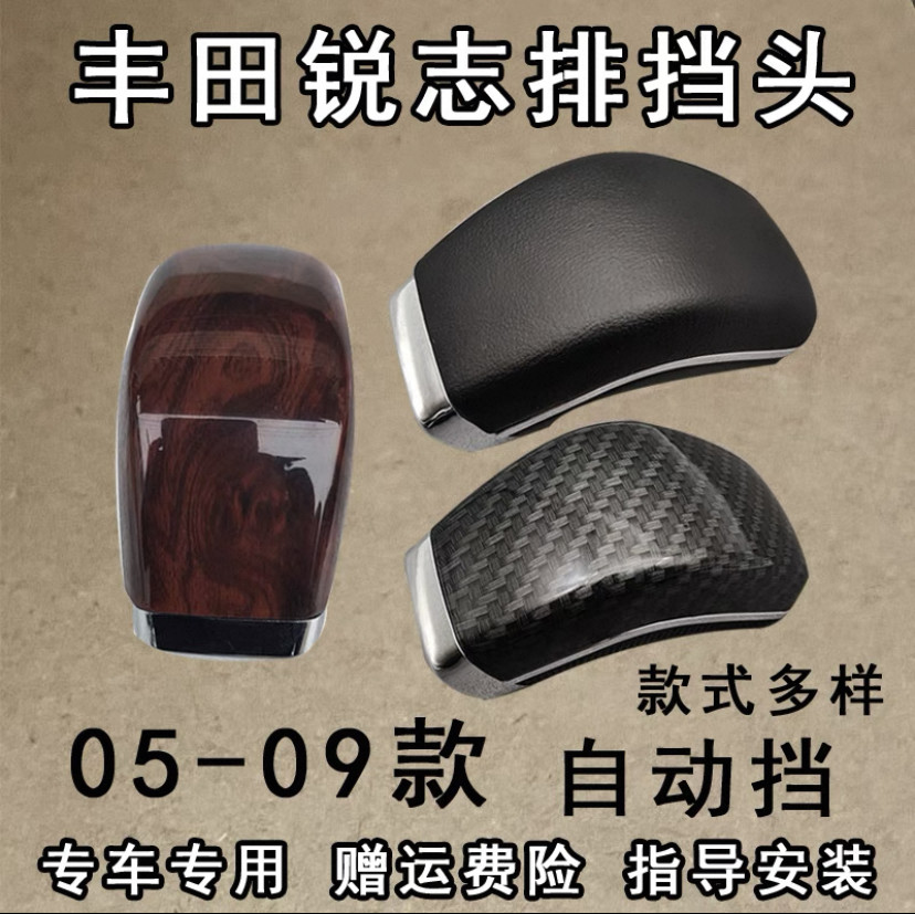 适配丰田老款锐志档把头自动挡档位头换挡排挡杆球排挡头手球改装