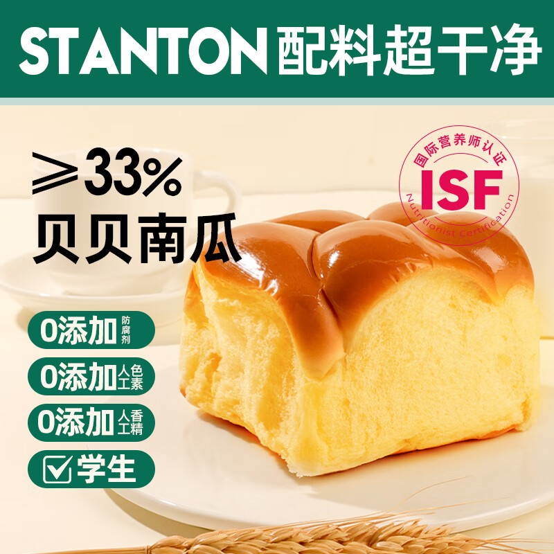 士丹顿老式南瓜面包无添加防腐剂