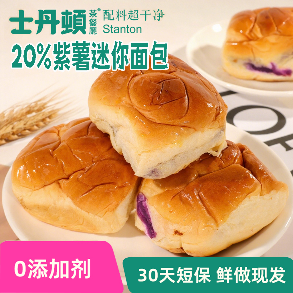 【黄油紫薯夹心】士丹顿老面包无添加剂学生儿童健康休闲零食早餐