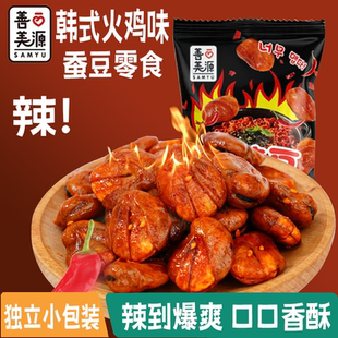 香酥可口宿舍办公室小零食 爆辣过瘾 火鸡味兰花豆蚕豆小包装
