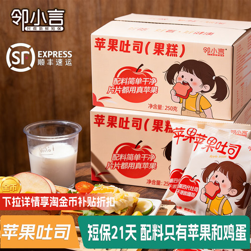 邻小言苹果吐司早餐推荐短保21天