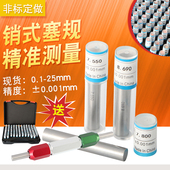 精密针规销式 陶瓷规 塞规通止规检具高精度pin规标准量棒白钢套装