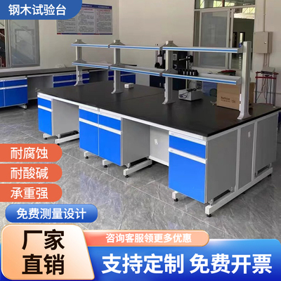 实验室工作台钢木医院化学试验化验室理化板全钢不锈钢操作实验桌